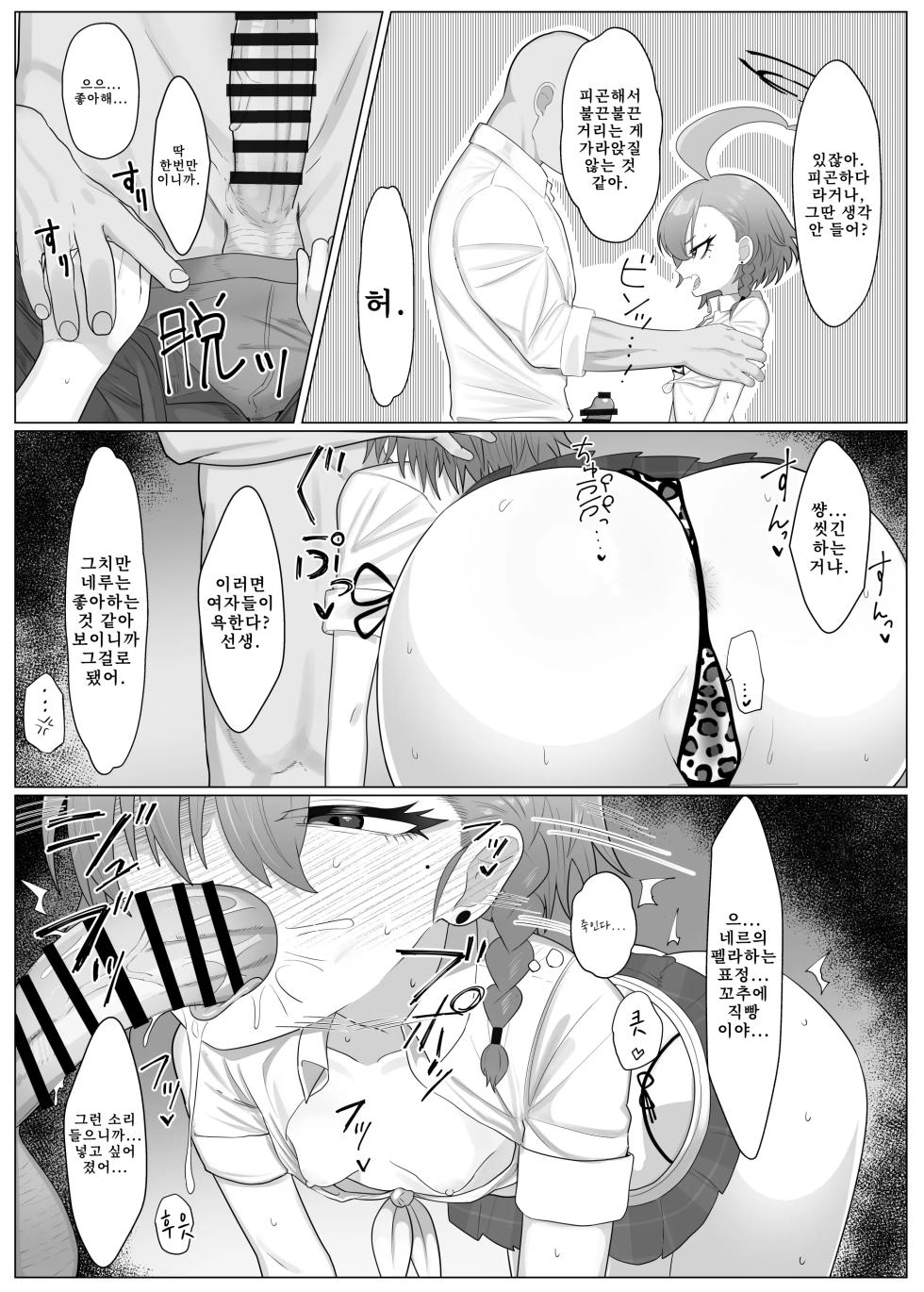 [Jikabi Baisen (Various)] Blue Archive Yasuppokute Perapera na Ero Cosplay, Tsuushou PeraCos Goudou | 질 낮고 싸구려인 에로 코스프레, 통칭 질싸코스 합동 (Blue Archive) [Korean] [Digital] - Page 34