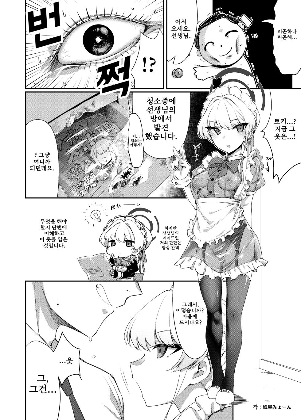 [Jikabi Baisen (Various)] Blue Archive Yasuppokute Perapera na Ero Cosplay, Tsuushou PeraCos Goudou | 질 낮고 싸구려인 에로 코스프레, 통칭 질싸코스 합동 (Blue Archive) [Korean] [Digital] - Page 36