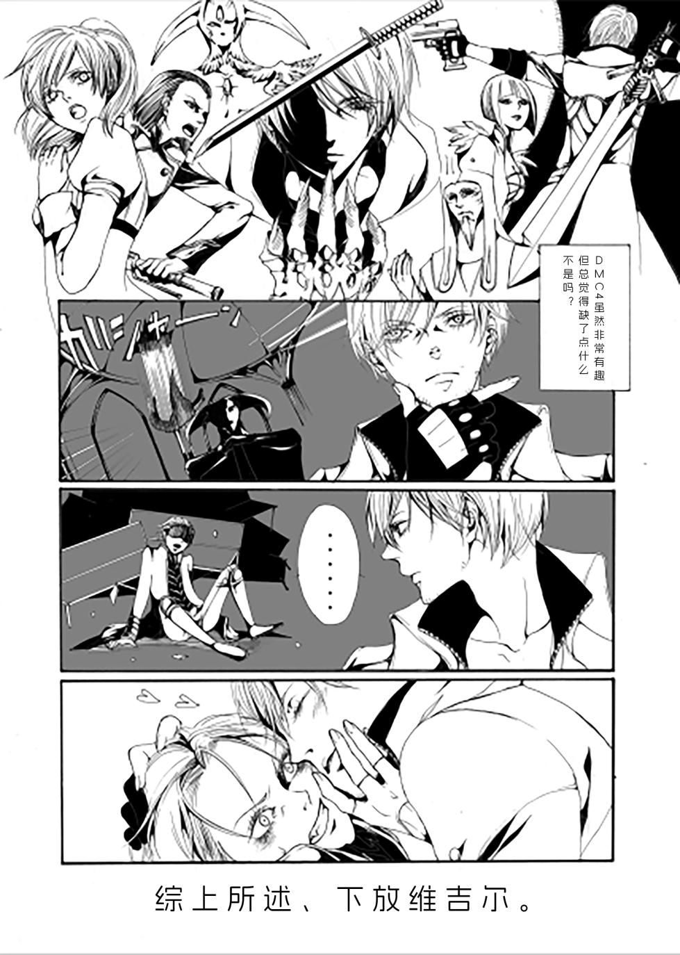 [PILZ(希乃)]PRISE [Dante x Vergil](Devil May Cry) [Chinese] - Page 3