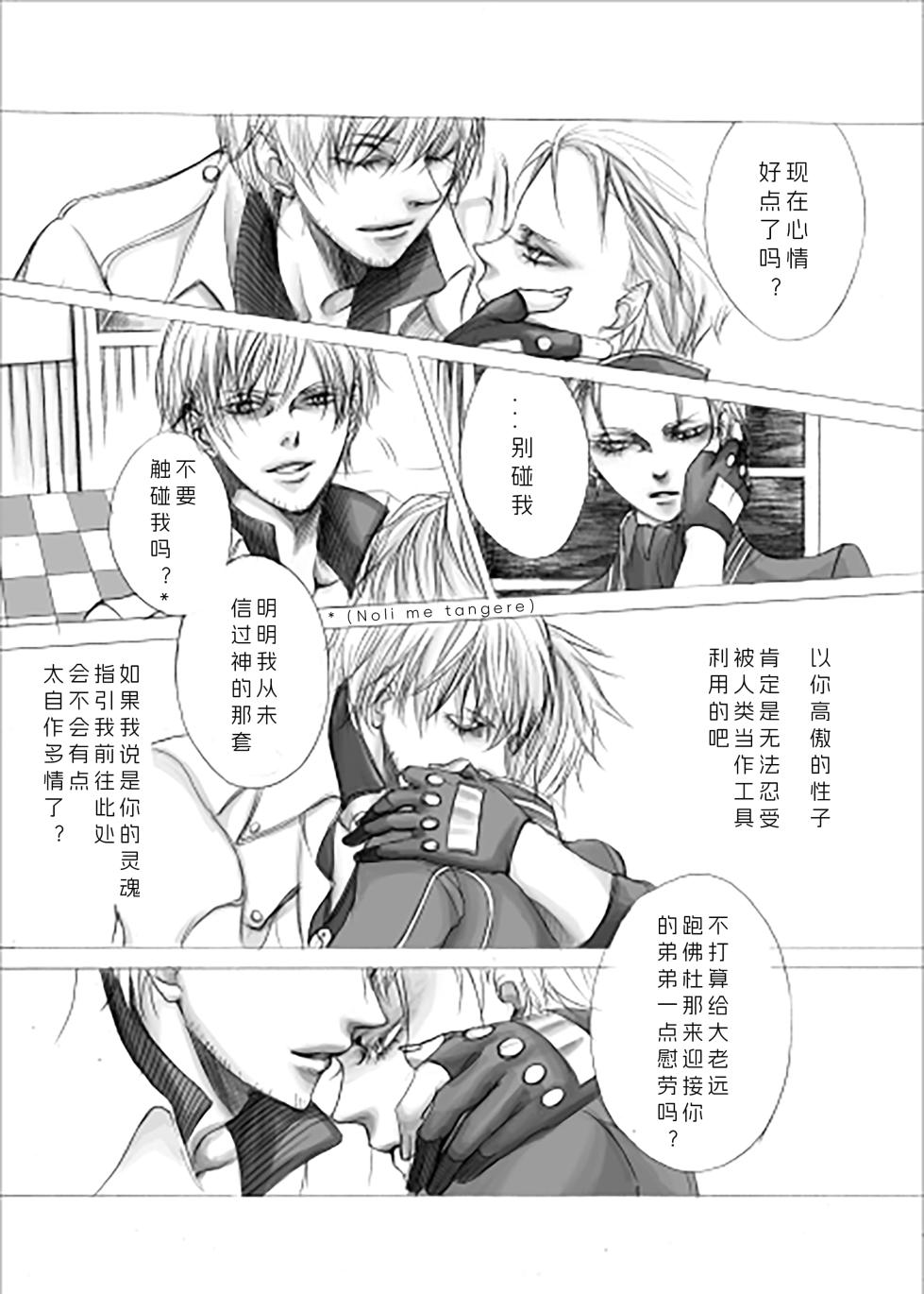 [PILZ(希乃)]PRISE [Dante x Vergil](Devil May Cry) [Chinese] - Page 8