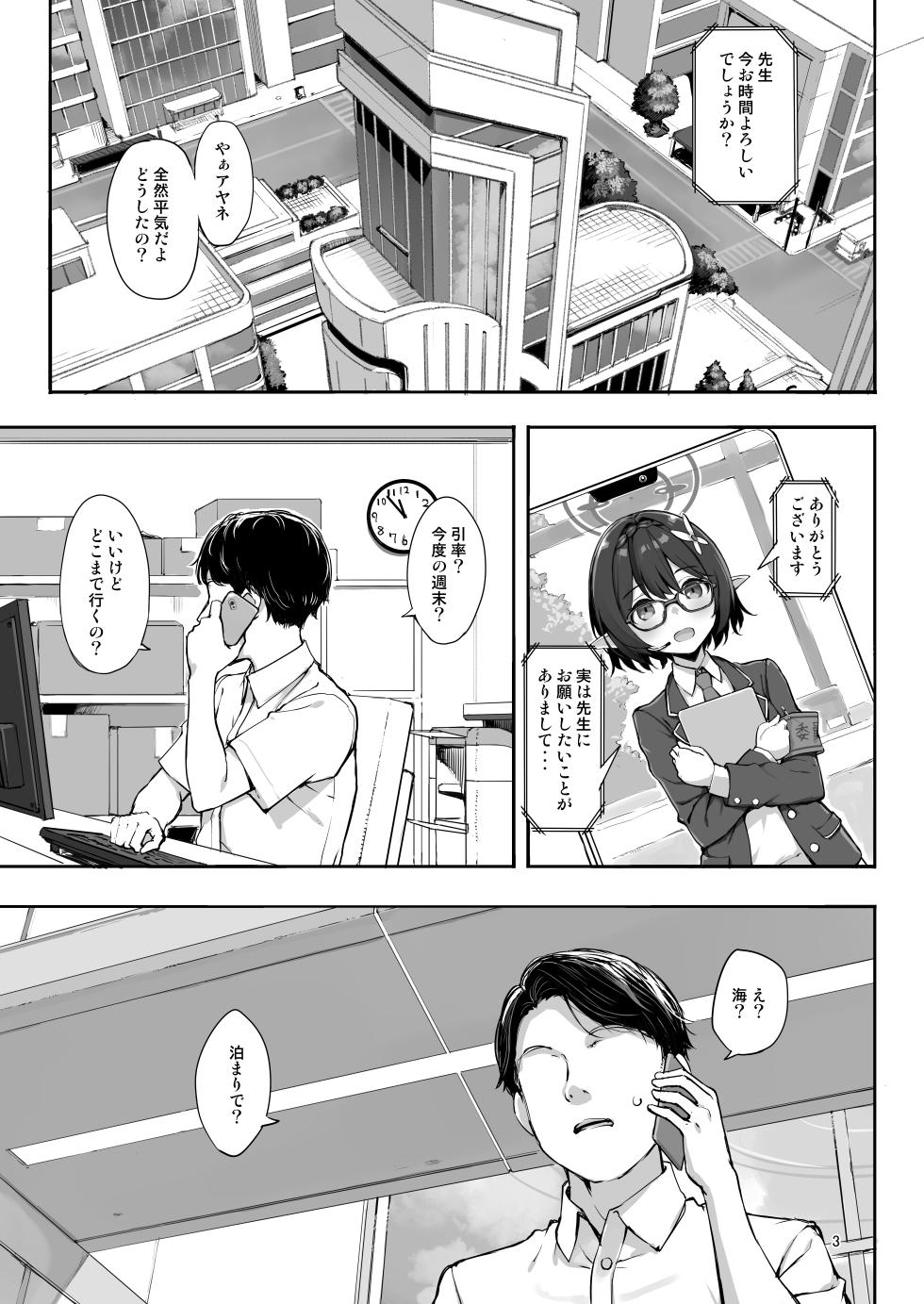 [Jenoa Cake (Takayaki)] Abydos no Natsuyasumi (Zenpen) (Blue Archive) [Digital] - Page 2