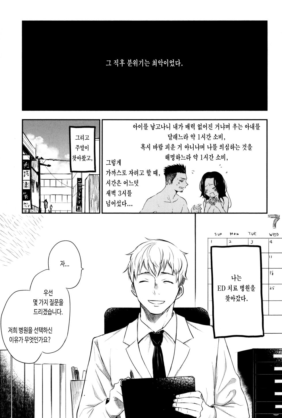 [Mitarou Teishoku (Mitarou)] Waka Papa Senmon ED Chiryou Clinic | 젊은 아빠 전문 ED 치료 클리닉 (Kinniku Papa BL) [Korean] [장미 메가] - Page 6