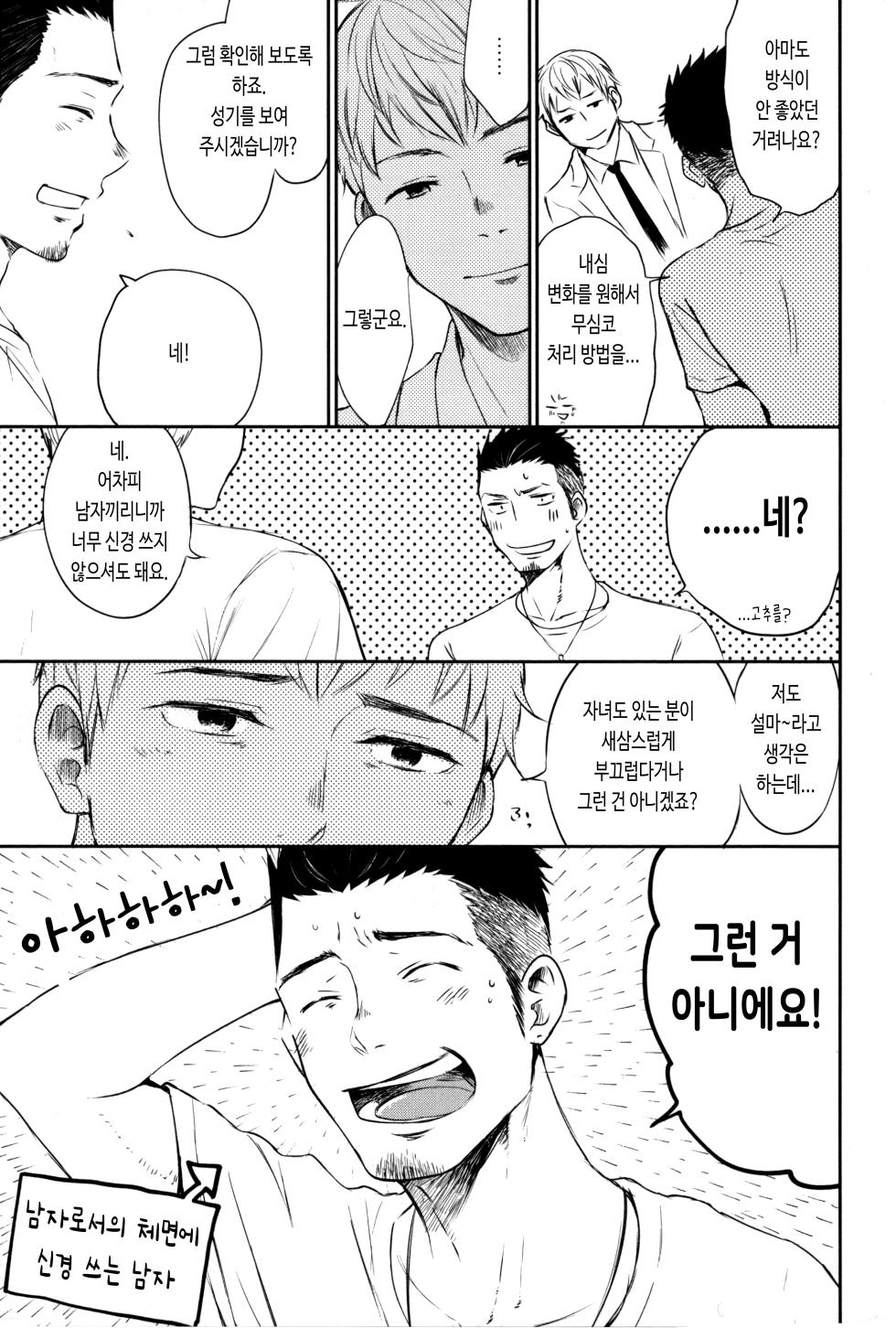 [Mitarou Teishoku (Mitarou)] Waka Papa Senmon ED Chiryou Clinic | 젊은 아빠 전문 ED 치료 클리닉 (Kinniku Papa BL) [Korean] [장미 메가] - Page 8