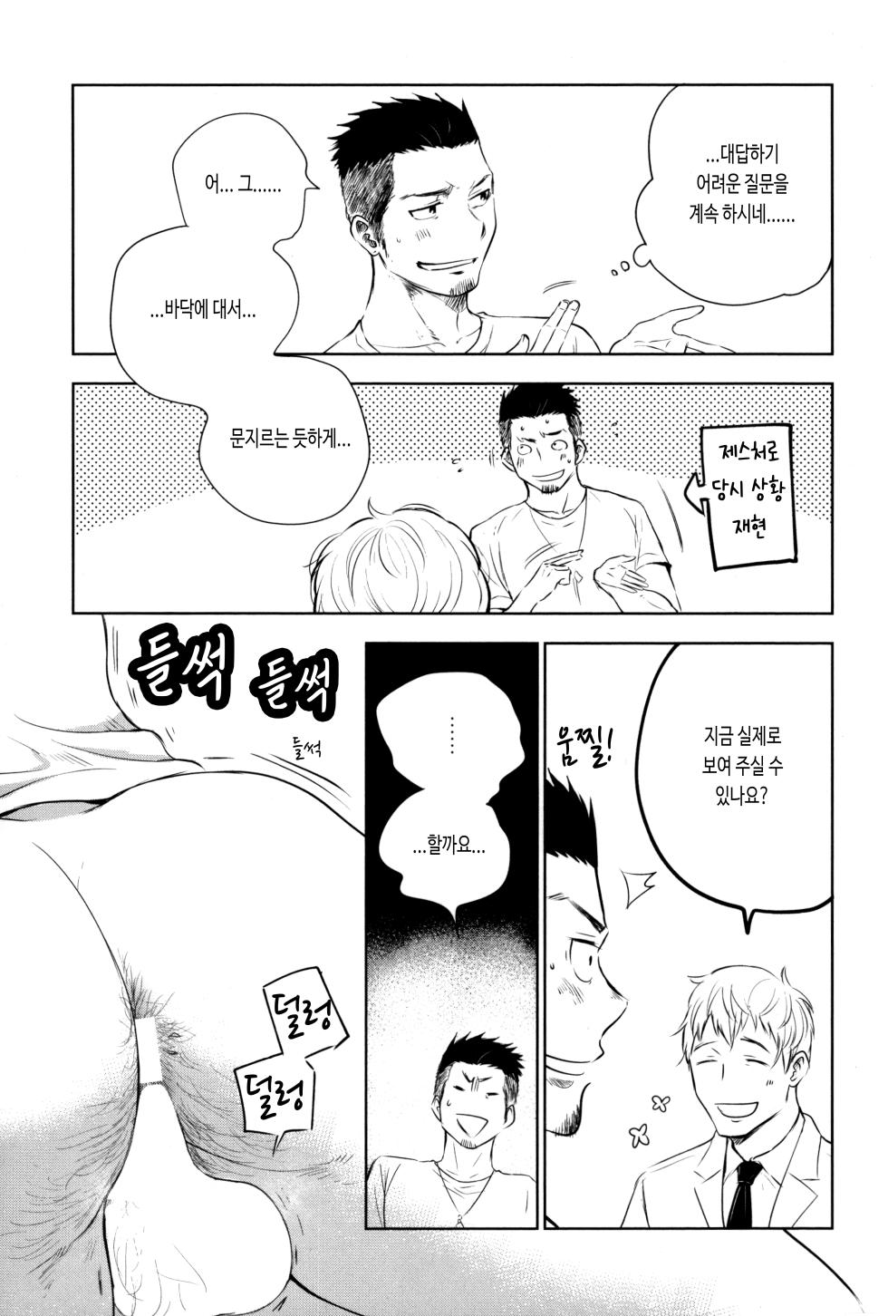 [Mitarou Teishoku (Mitarou)] Waka Papa Senmon ED Chiryou Clinic | 젊은 아빠 전문 ED 치료 클리닉 (Kinniku Papa BL) [Korean] [장미 메가] - Page 12