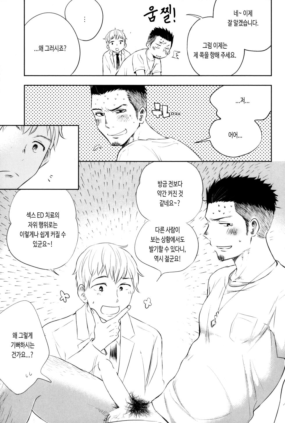 [Mitarou Teishoku (Mitarou)] Waka Papa Senmon ED Chiryou Clinic | 젊은 아빠 전문 ED 치료 클리닉 (Kinniku Papa BL) [Korean] [장미 메가] - Page 14
