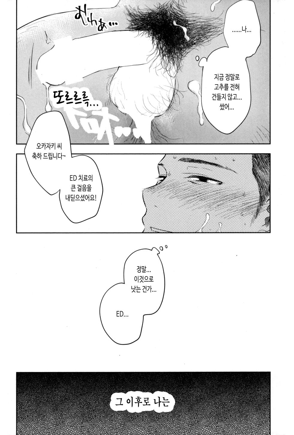 [Mitarou Teishoku (Mitarou)] Waka Papa Senmon ED Chiryou Clinic | 젊은 아빠 전문 ED 치료 클리닉 (Kinniku Papa BL) [Korean] [장미 메가] - Page 27