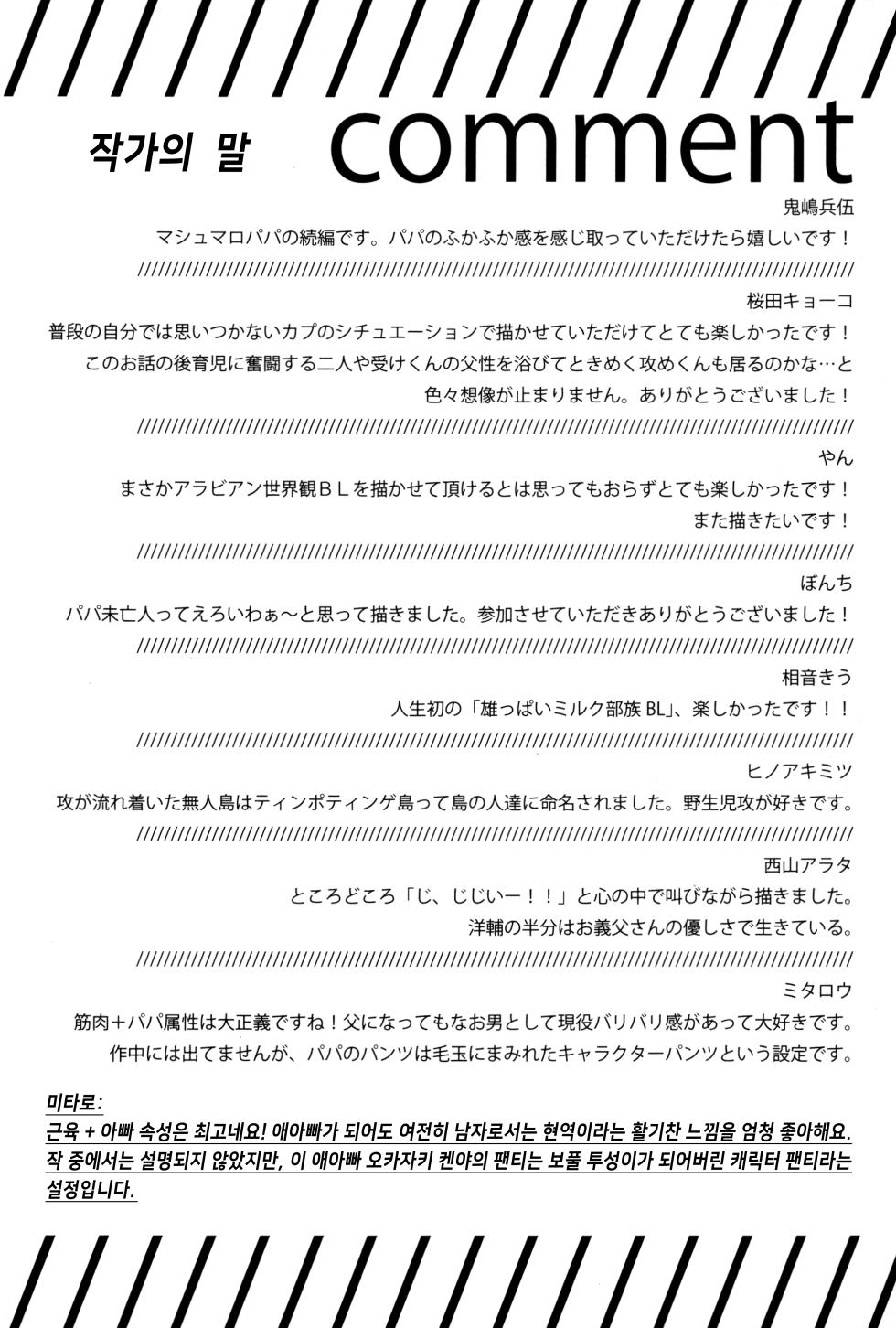 [Mitarou Teishoku (Mitarou)] Waka Papa Senmon ED Chiryou Clinic | 젊은 아빠 전문 ED 치료 클리닉 (Kinniku Papa BL) [Korean] [장미 메가] - Page 30