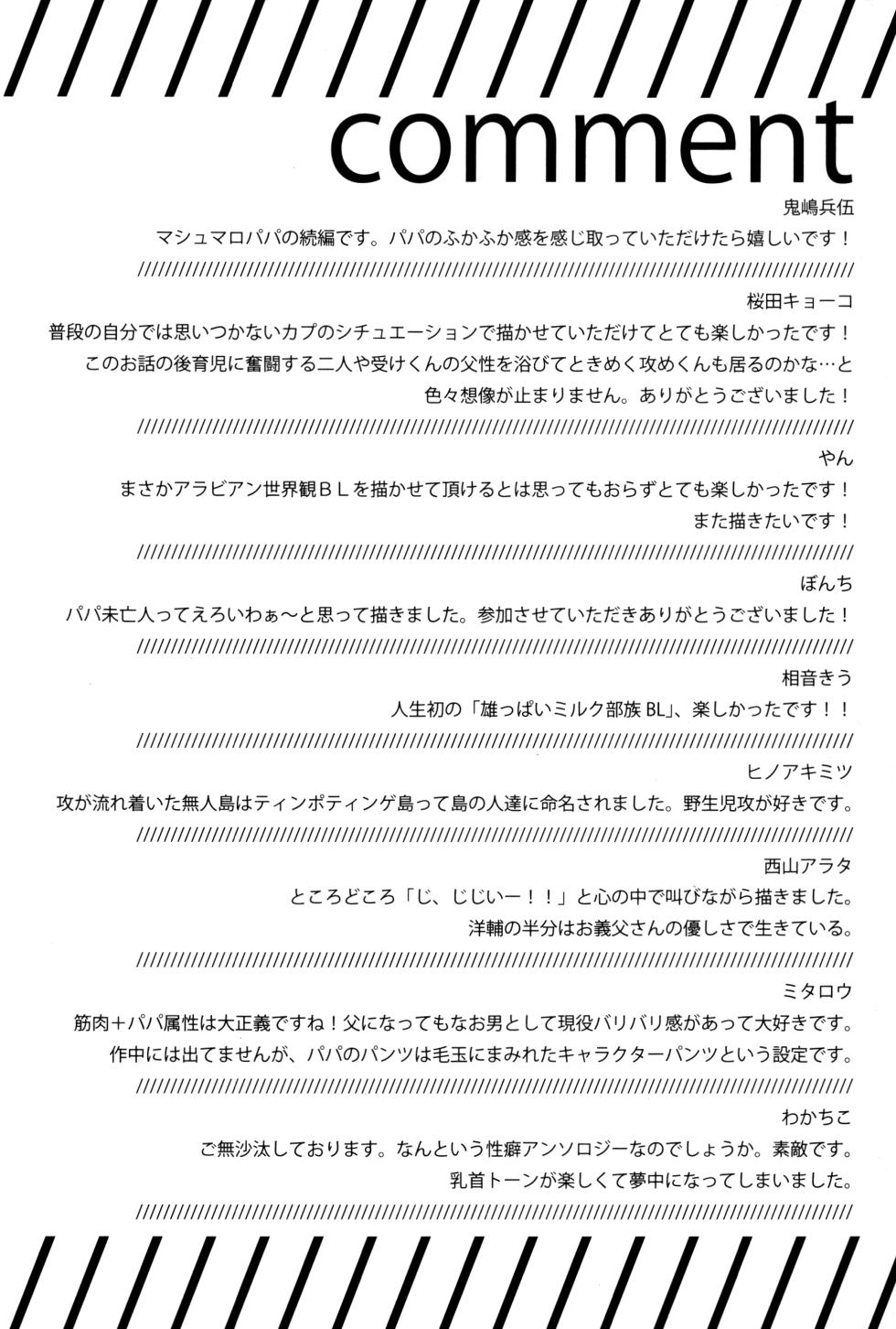 [Mitarou Teishoku (Mitarou)] Waka Papa Senmon ED Chiryou Clinic | 젊은 아빠 전문 ED 치료 클리닉 (Kinniku Papa BL) [Korean] [장미 메가] - Page 31