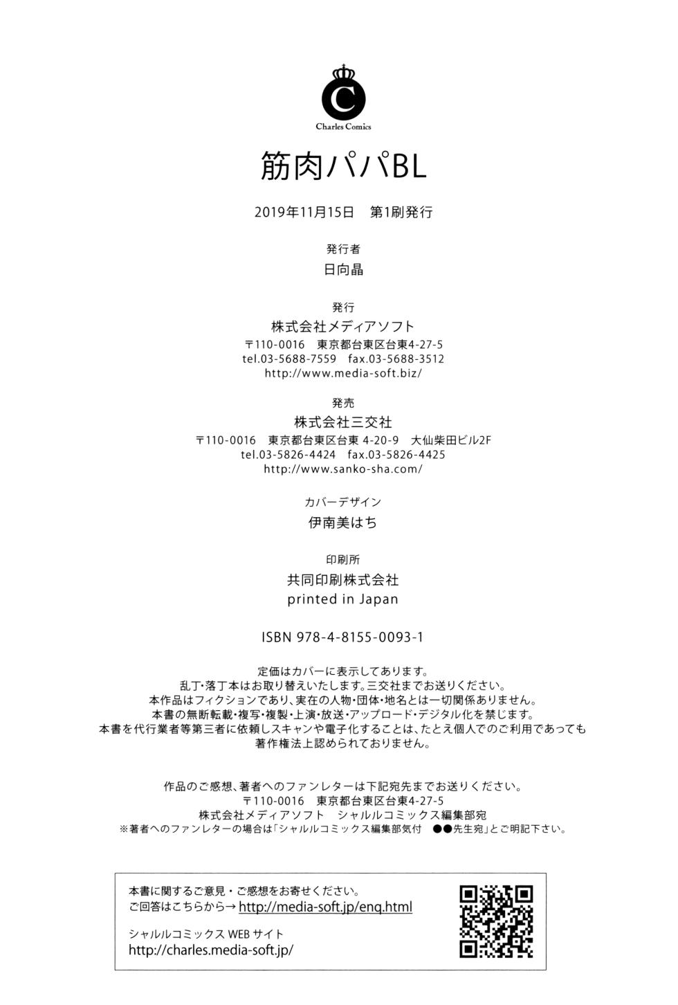 [Mitarou Teishoku (Mitarou)] Waka Papa Senmon ED Chiryou Clinic | 젊은 아빠 전문 ED 치료 클리닉 (Kinniku Papa BL) [Korean] [장미 메가] - Page 32