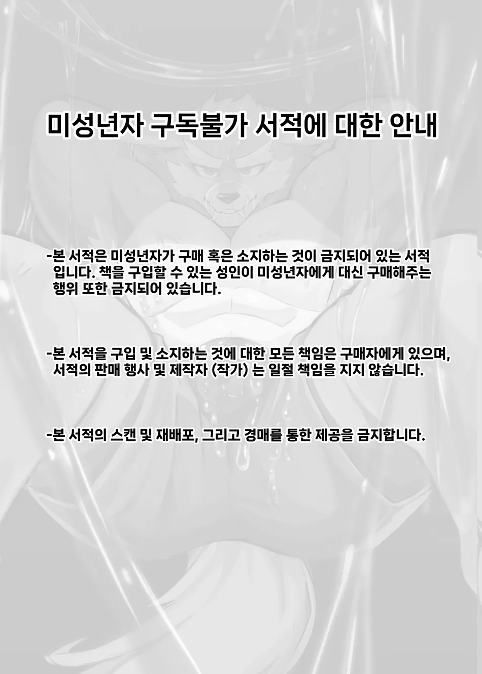 [Manyu_art] STICKY TRAP [Korean] [Digital] - Page 3