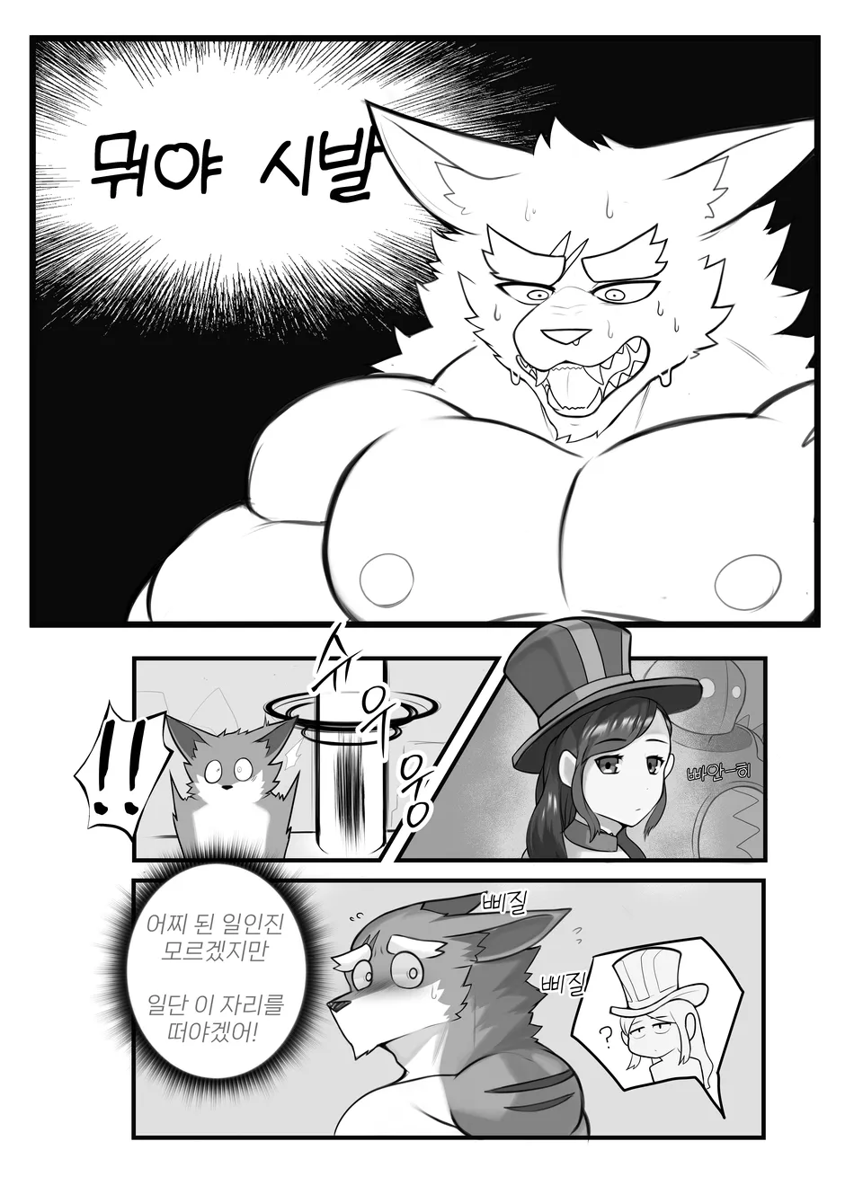 [Manyu_art] STICKY TRAP [Korean] [Digital] - Page 13