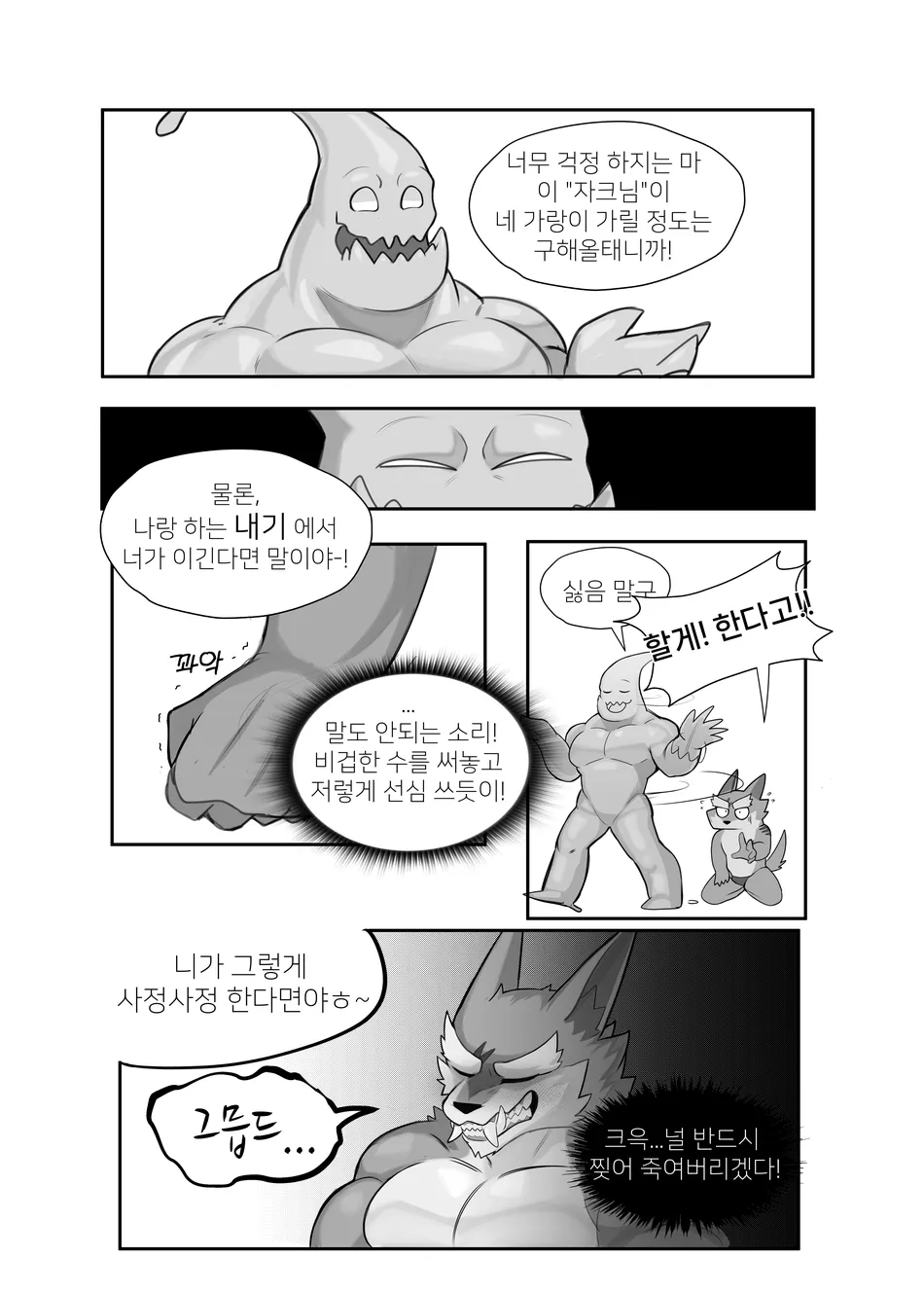 [Manyu_art] STICKY TRAP [Korean] [Digital] - Page 18
