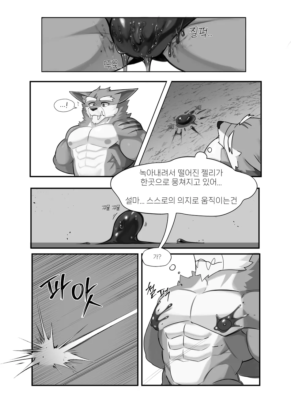 [Manyu_art] STICKY TRAP [Korean] [Digital] - Page 20