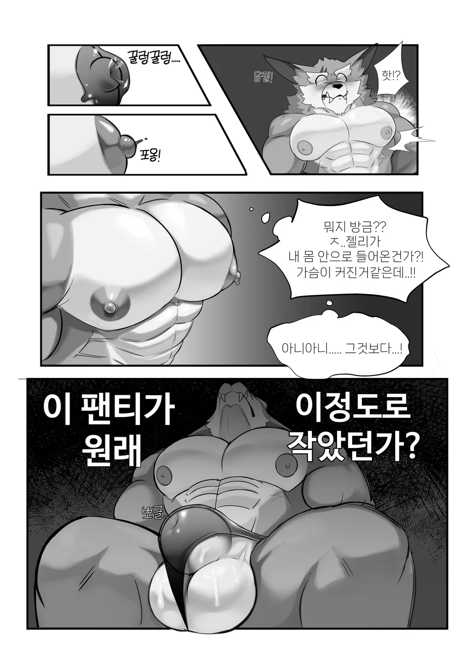 [Manyu_art] STICKY TRAP [Korean] [Digital] - Page 22