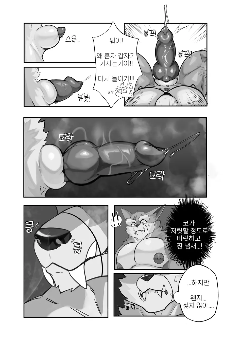 [Manyu_art] STICKY TRAP [Korean] [Digital] - Page 24