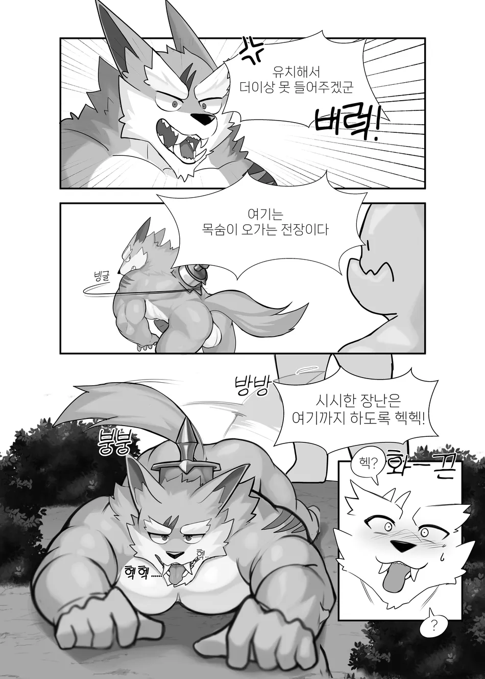 [Manyu_art] STICKY TRAP [Korean] [Digital] - Page 31