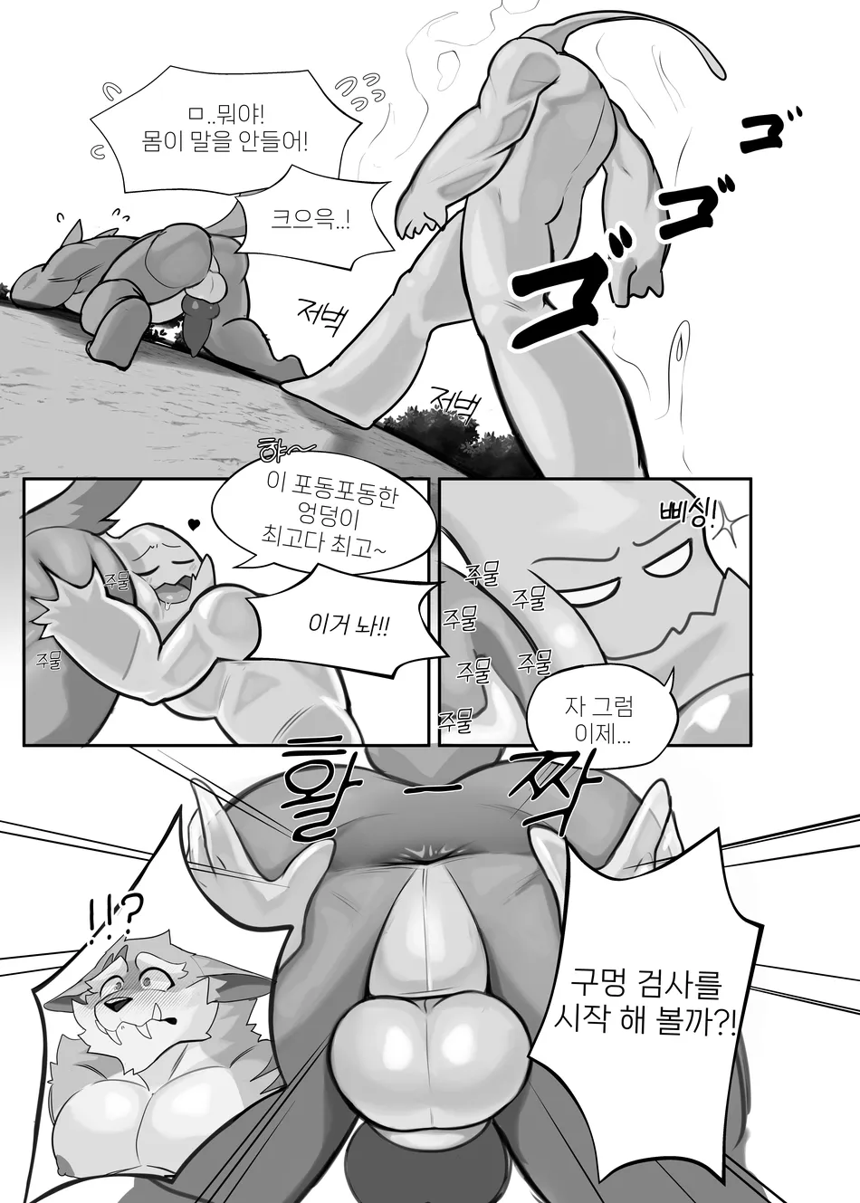 [Manyu_art] STICKY TRAP [Korean] [Digital] - Page 32