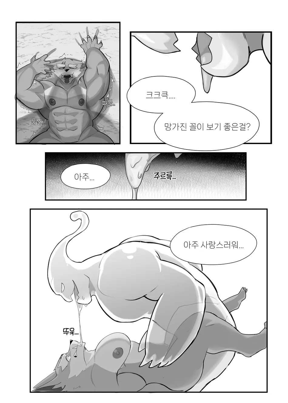 [Manyu_art] STICKY TRAP [Korean] [Digital] - Page 36