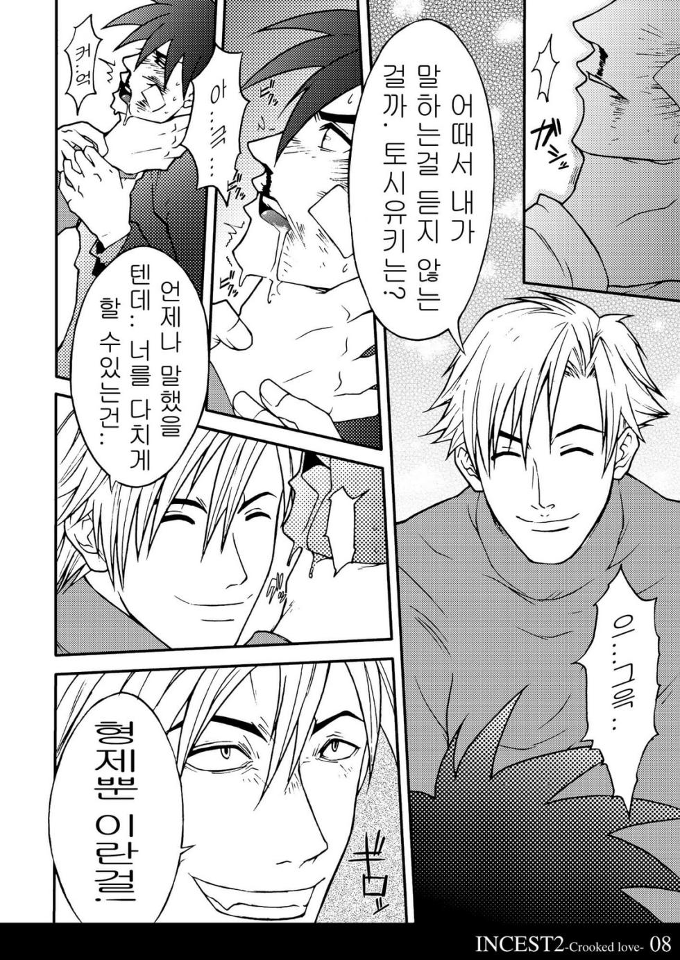 [Kinokotei (Nekotsuki Izumi)] Incest 2 -Crooked Love- [Korean] [Digital] - Page 6