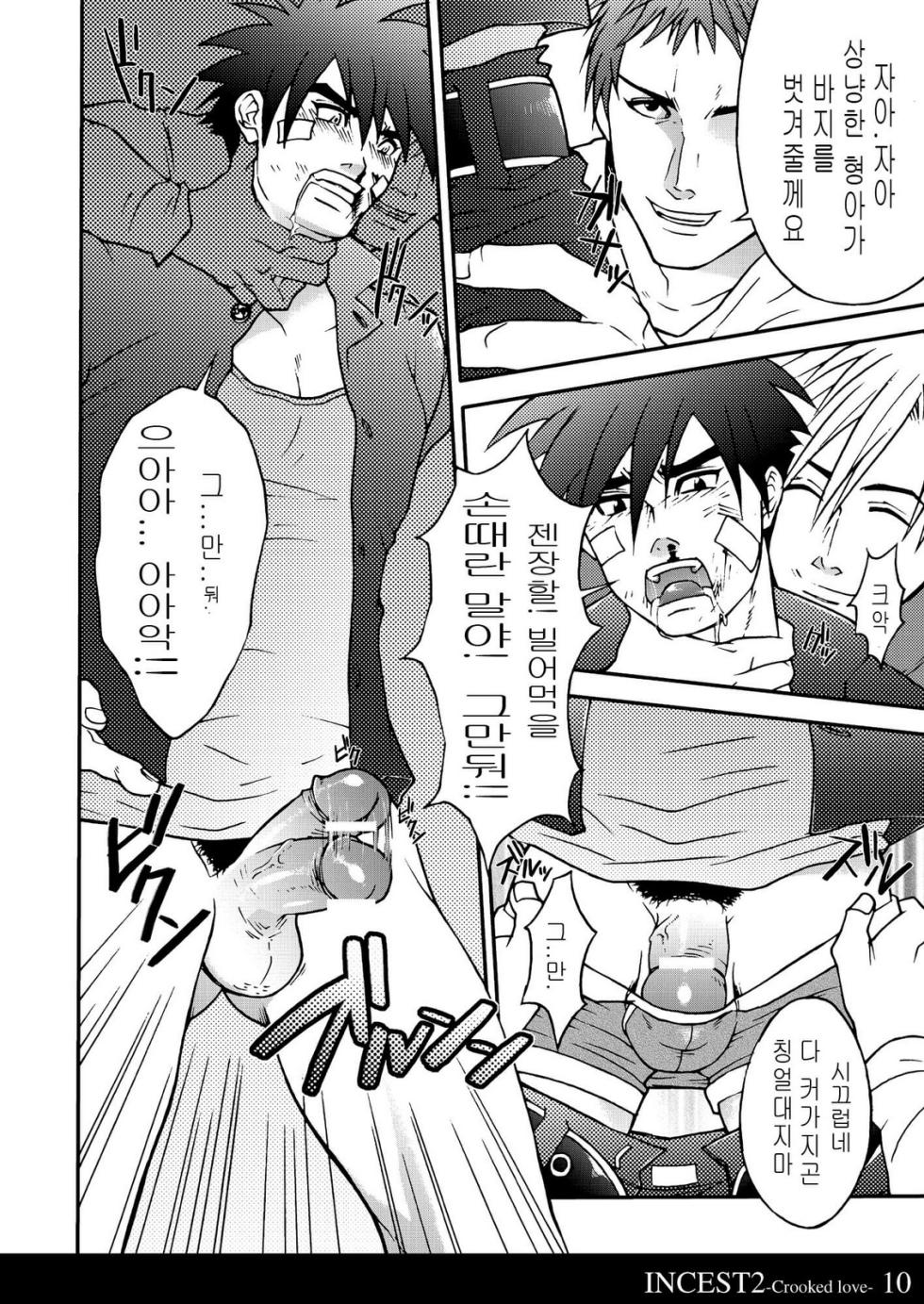 [Kinokotei (Nekotsuki Izumi)] Incest 2 -Crooked Love- [Korean] [Digital] - Page 8