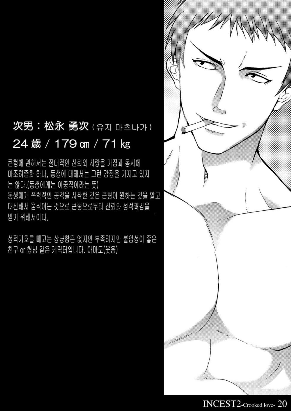 [Kinokotei (Nekotsuki Izumi)] Incest 2 -Crooked Love- [Korean] [Digital] - Page 18