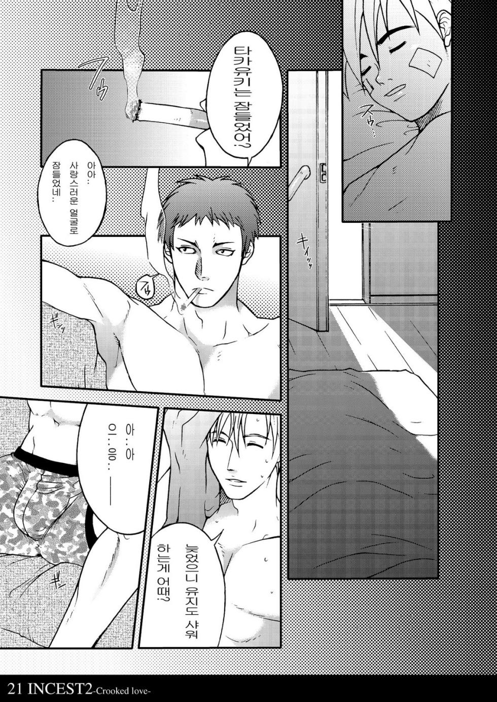 [Kinokotei (Nekotsuki Izumi)] Incest 2 -Crooked Love- [Korean] [Digital] - Page 19