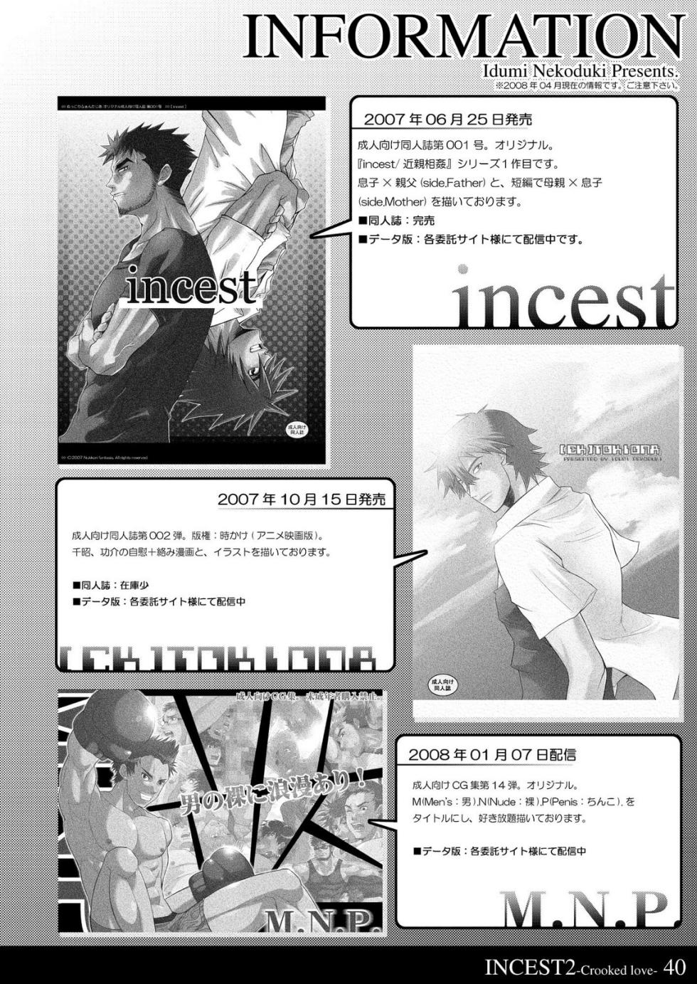 [Kinokotei (Nekotsuki Izumi)] Incest 2 -Crooked Love- [Korean] [Digital] - Page 38