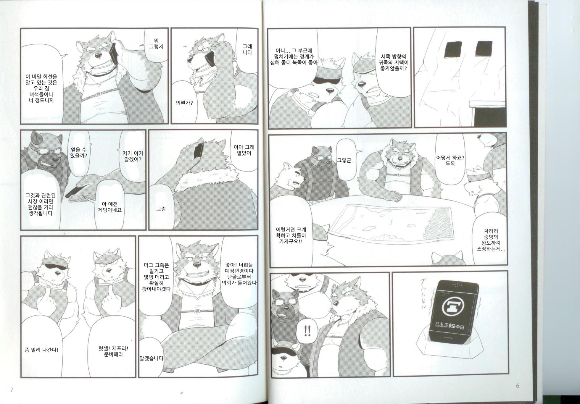 (Shinshun Kemoket) [KAKUNI (Iwano)] Oyabun to Himitsu no Irai | (2) 두목과 비밀의 의뢰 [Korean] - Page 5