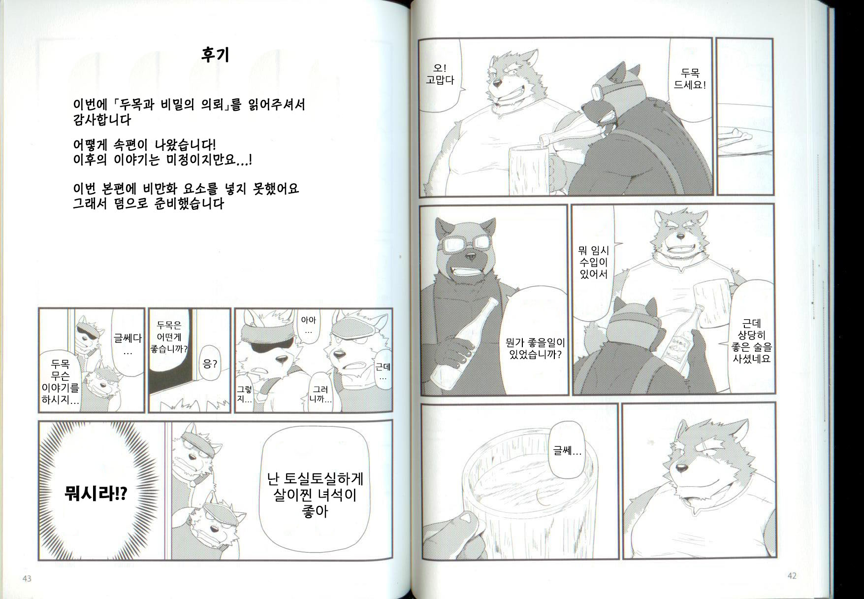 (Shinshun Kemoket) [KAKUNI (Iwano)] Oyabun to Himitsu no Irai | (2) 두목과 비밀의 의뢰 [Korean] - Page 23