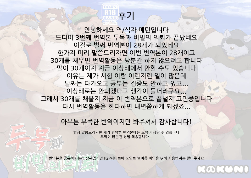 (Shinshun Kemoket) [KAKUNI (Iwano)] Oyabun to Himitsu no Irai | (2) 두목과 비밀의 의뢰 [Korean] - Page 27
