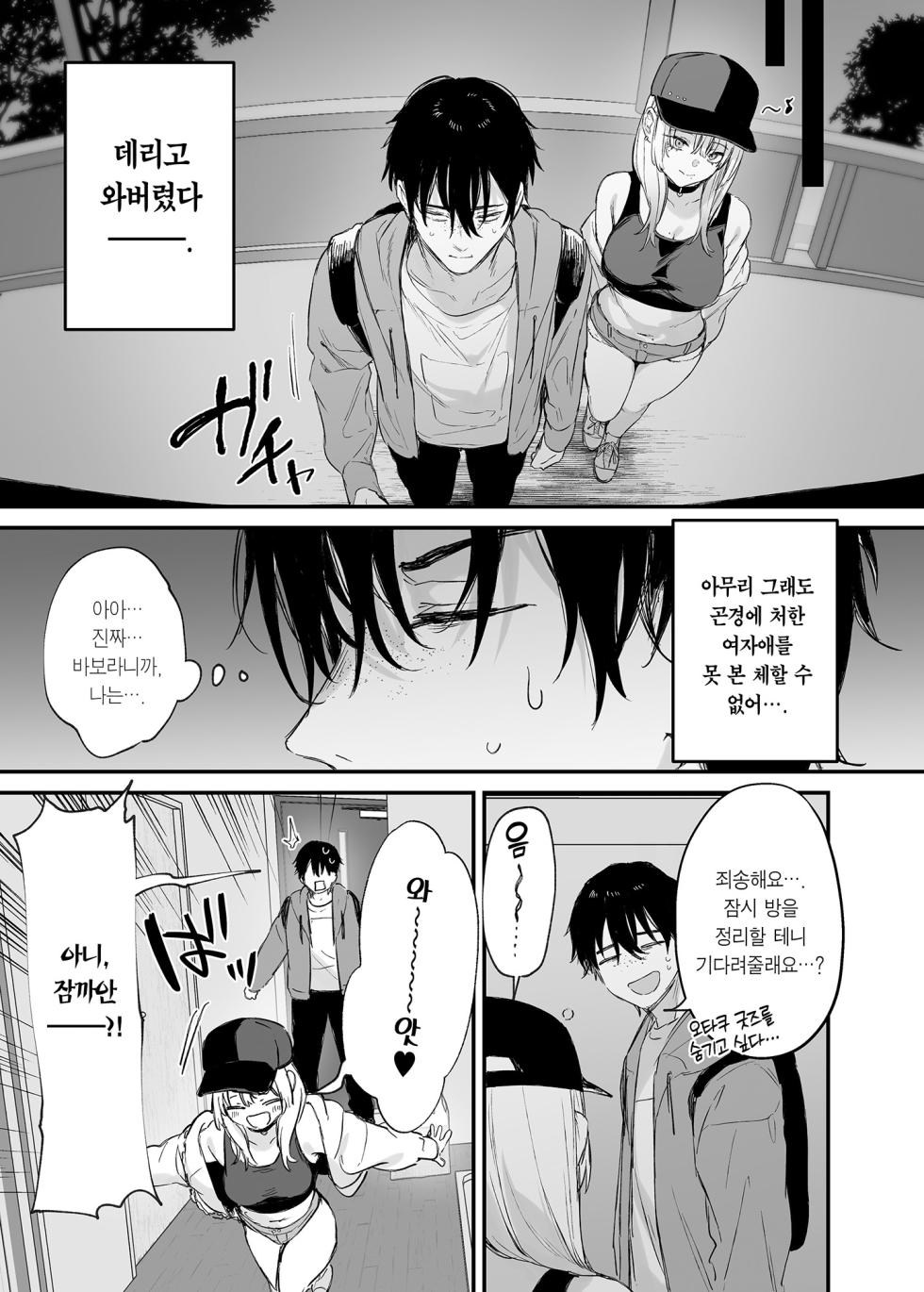 [Danimaru studio (Danimaru)] Hitoban Tomete yo, Otaku-kun | 하룻밤 재워줄래, 오타쿠 군♥ [Korean] [Team Edge] [Digital] - Page 12