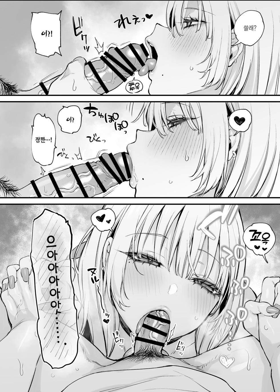 [Danimaru studio (Danimaru)] Hitoban Tomete yo, Otaku-kun | 하룻밤 재워줄래, 오타쿠 군♥ [Korean] [Team Edge] [Digital] - Page 17