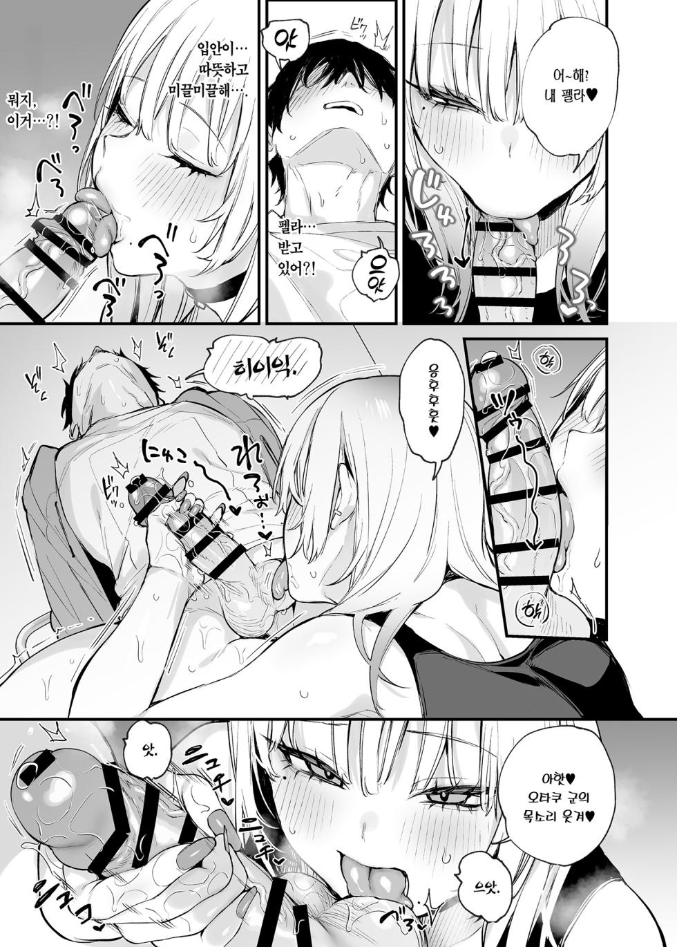 [Danimaru studio (Danimaru)] Hitoban Tomete yo, Otaku-kun | 하룻밤 재워줄래, 오타쿠 군♥ [Korean] [Team Edge] [Digital] - Page 18