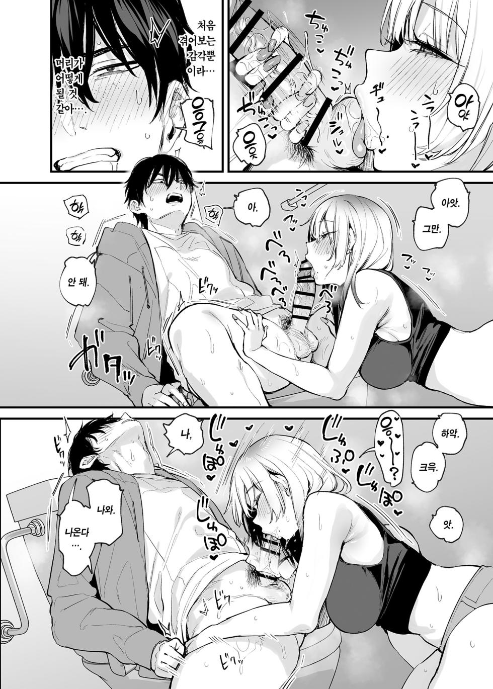 [Danimaru studio (Danimaru)] Hitoban Tomete yo, Otaku-kun | 하룻밤 재워줄래, 오타쿠 군♥ [Korean] [Team Edge] [Digital] - Page 19