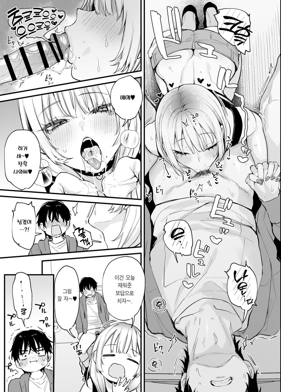 [Danimaru studio (Danimaru)] Hitoban Tomete yo, Otaku-kun | 하룻밤 재워줄래, 오타쿠 군♥ [Korean] [Team Edge] [Digital] - Page 20