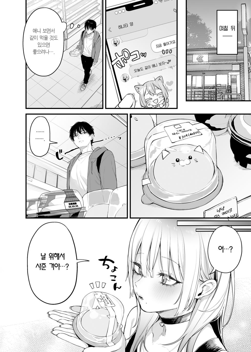 [Danimaru studio (Danimaru)] Hitoban Tomete yo, Otaku-kun | 하룻밤 재워줄래, 오타쿠 군♥ [Korean] [Team Edge] [Digital] - Page 25