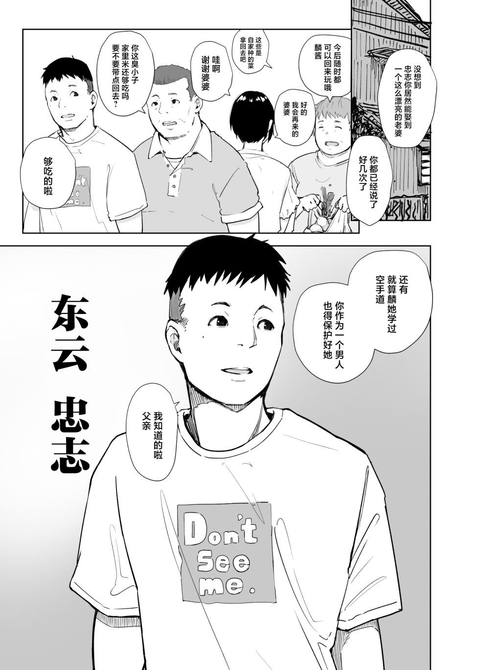 [Arakureta Monotachi (Arakure)] Jimoto no Yabai Senpai VS Boku no Tsuma [Chinese] [Digital] - Page 2