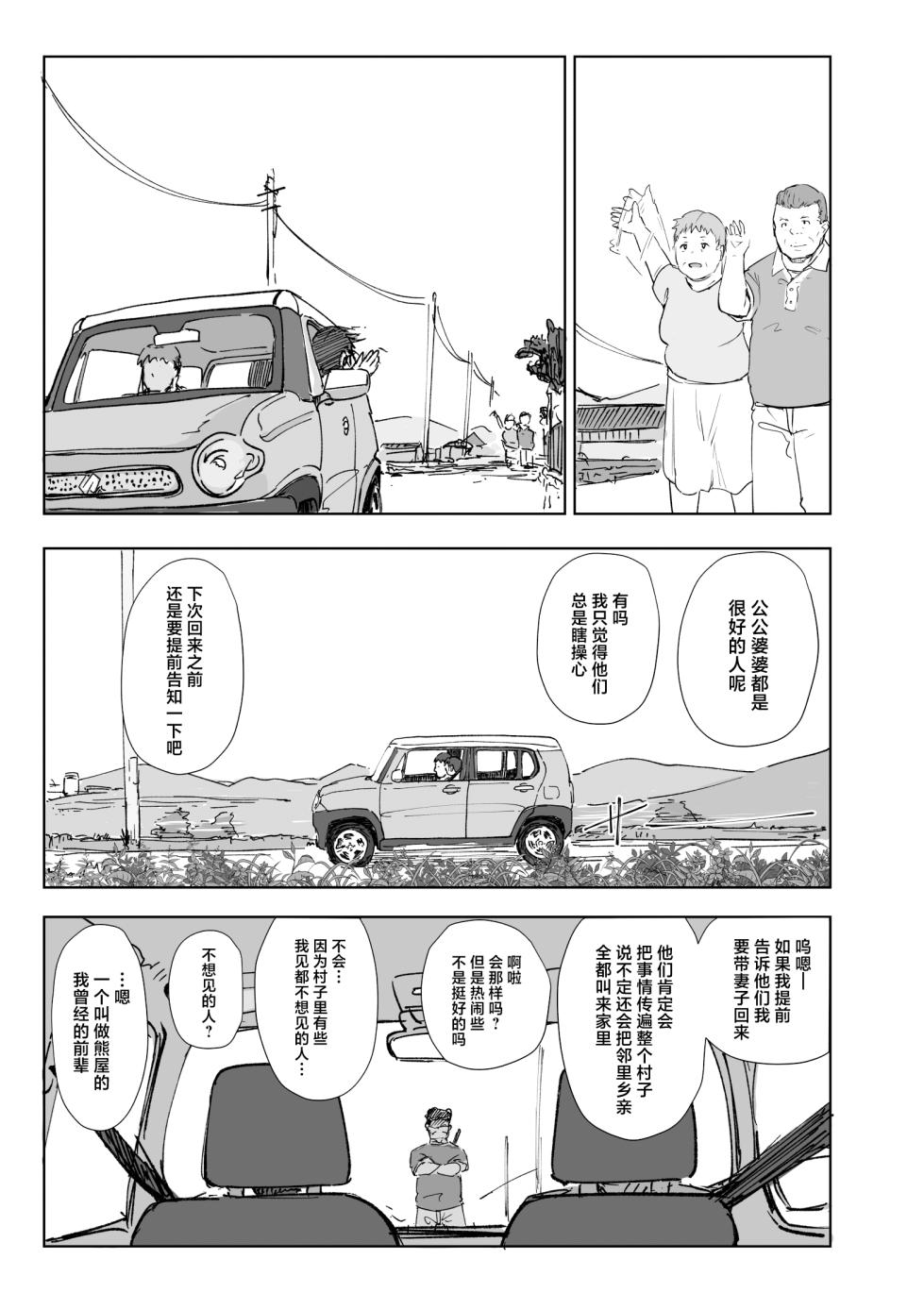 [Arakureta Monotachi (Arakure)] Jimoto no Yabai Senpai VS Boku no Tsuma [Chinese] [Digital] - Page 4