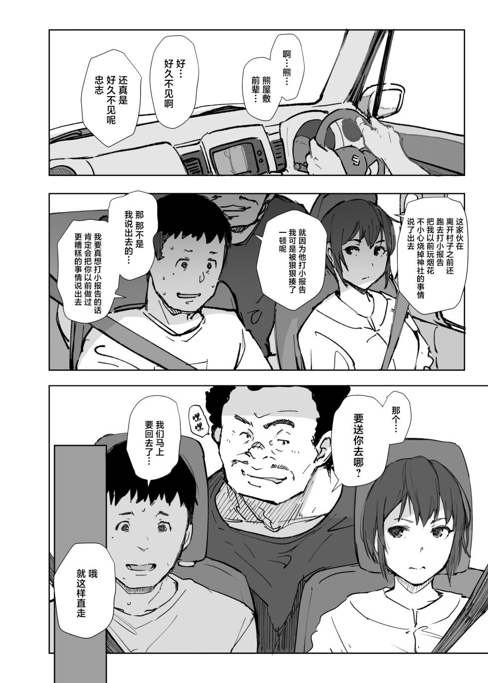 [Arakureta Monotachi (Arakure)] Jimoto no Yabai Senpai VS Boku no Tsuma [Chinese] [Digital] - Page 7