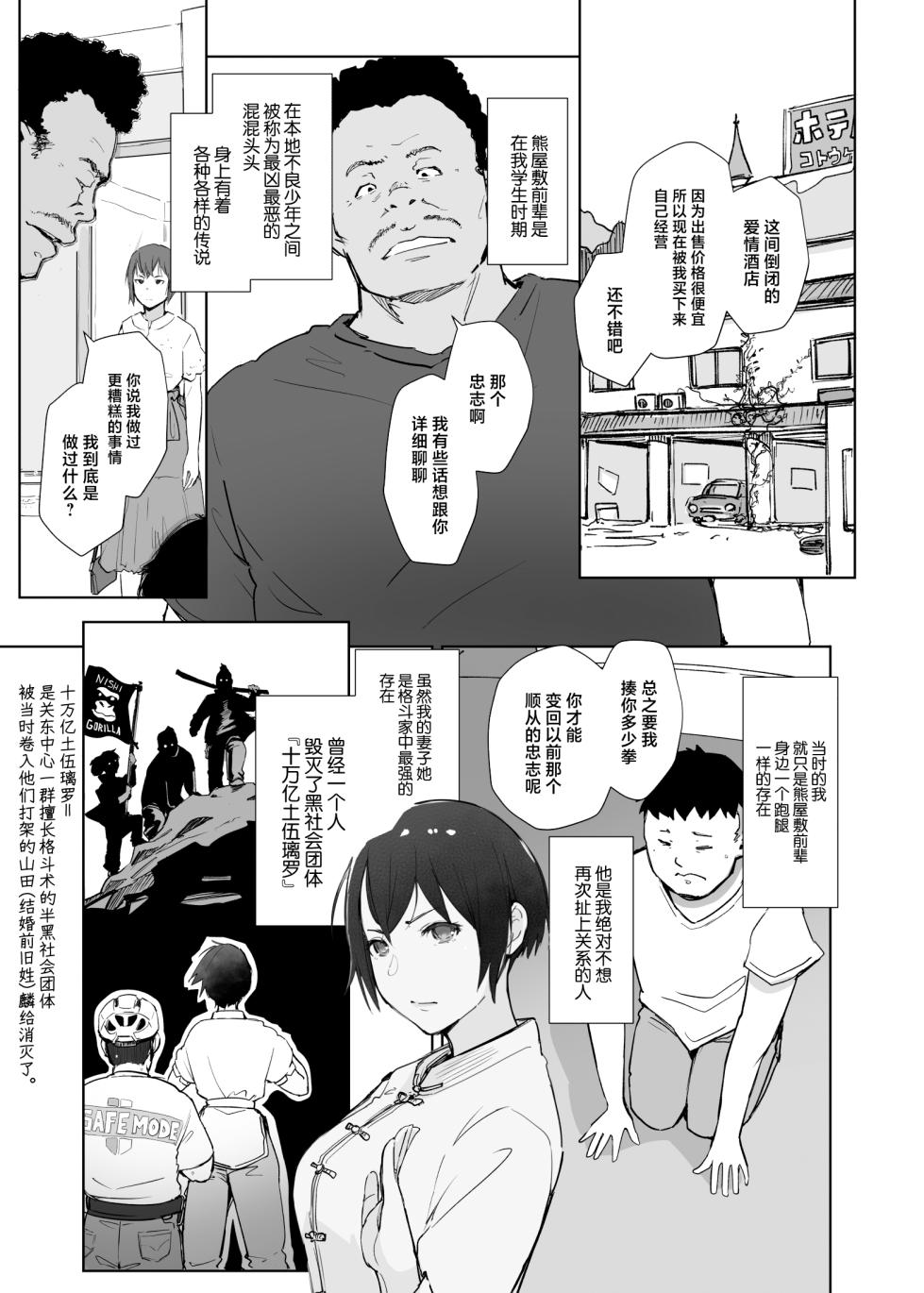 [Arakureta Monotachi (Arakure)] Jimoto no Yabai Senpai VS Boku no Tsuma [Chinese] [Digital] - Page 8
