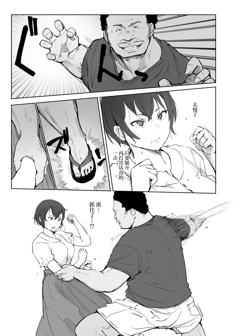 [Arakureta Monotachi (Arakure)] Jimoto no Yabai Senpai VS Boku no Tsuma [Chinese] [Digital] - Page 12