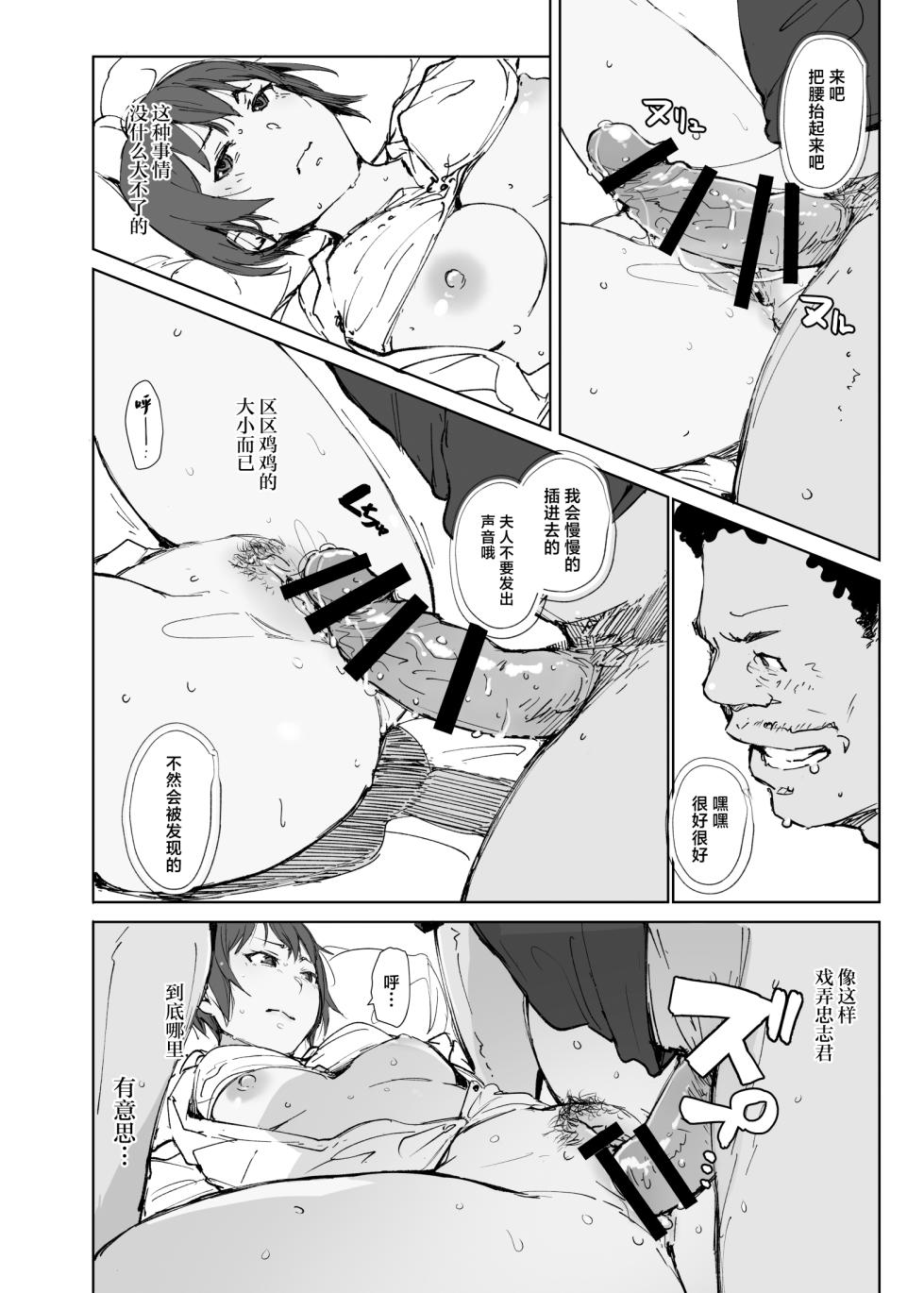 [Arakureta Monotachi (Arakure)] Jimoto no Yabai Senpai VS Boku no Tsuma [Chinese] [Digital] - Page 29