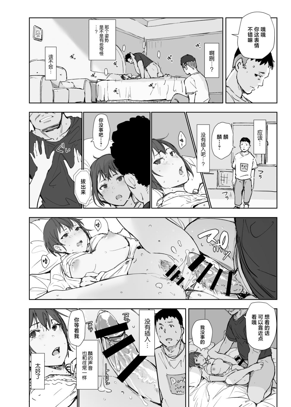 [Arakureta Monotachi (Arakure)] Jimoto no Yabai Senpai VS Boku no Tsuma [Chinese] [Digital] - Page 33
