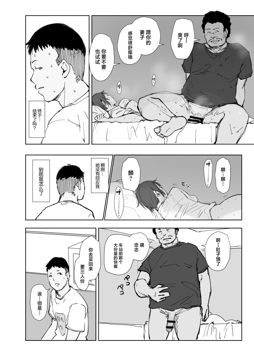 [Arakureta Monotachi (Arakure)] Jimoto no Yabai Senpai VS Boku no Tsuma [Chinese] [Digital] - Page 39