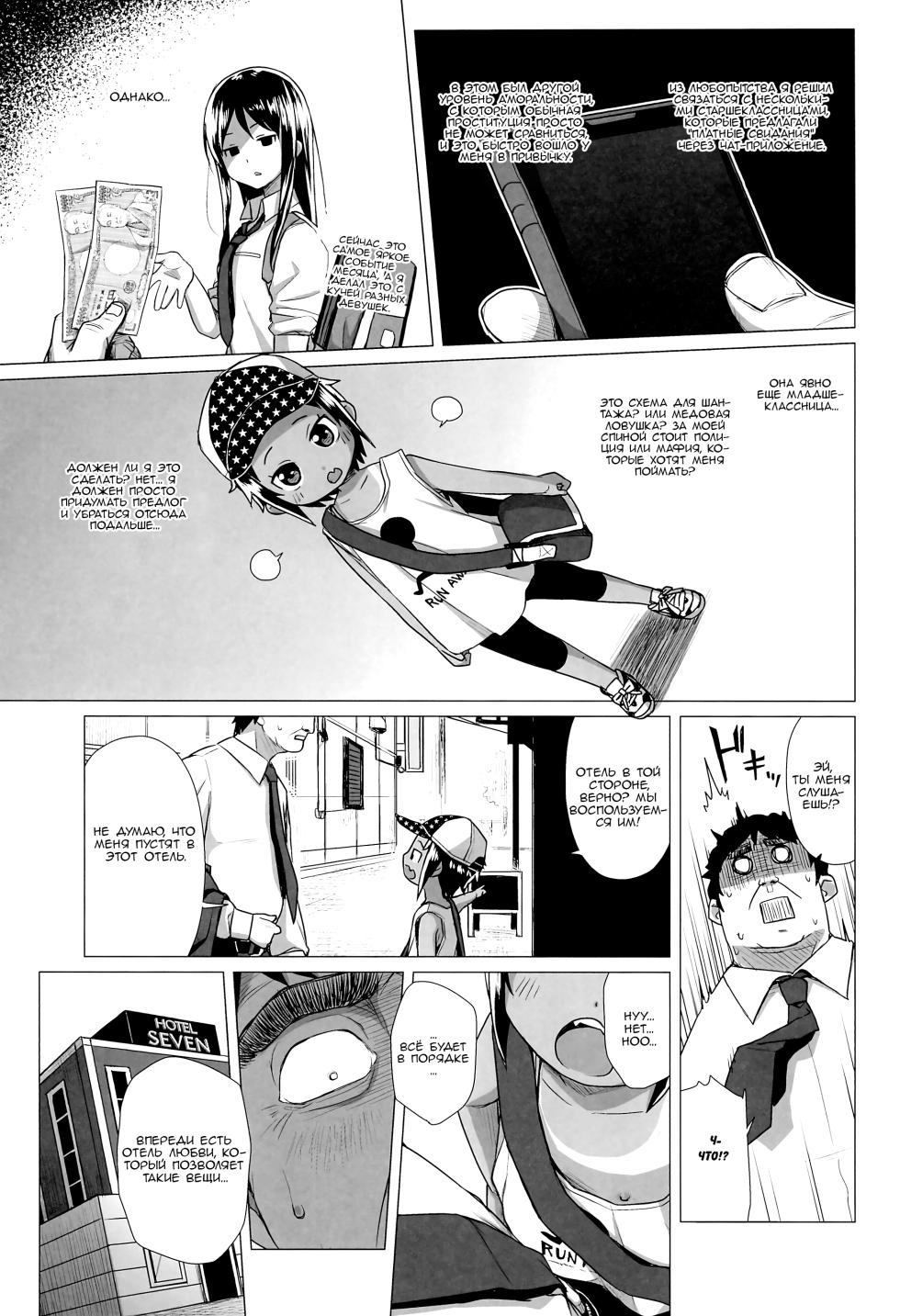 [Shichiten Battou (Miyasaka Takaji)] Hiyake JS wa Asobitai! | Загорелая младшеклассница хочет хорошо провести время! [Russian] - Page 4