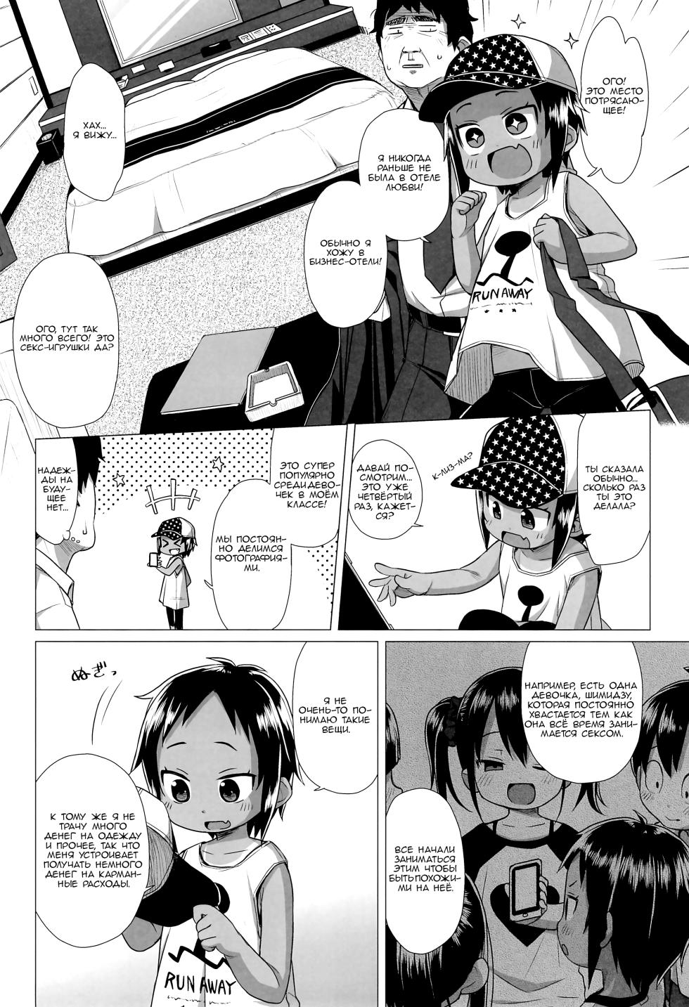 [Shichiten Battou (Miyasaka Takaji)] Hiyake JS wa Asobitai! | Загорелая младшеклассница хочет хорошо провести время! [Russian] - Page 5