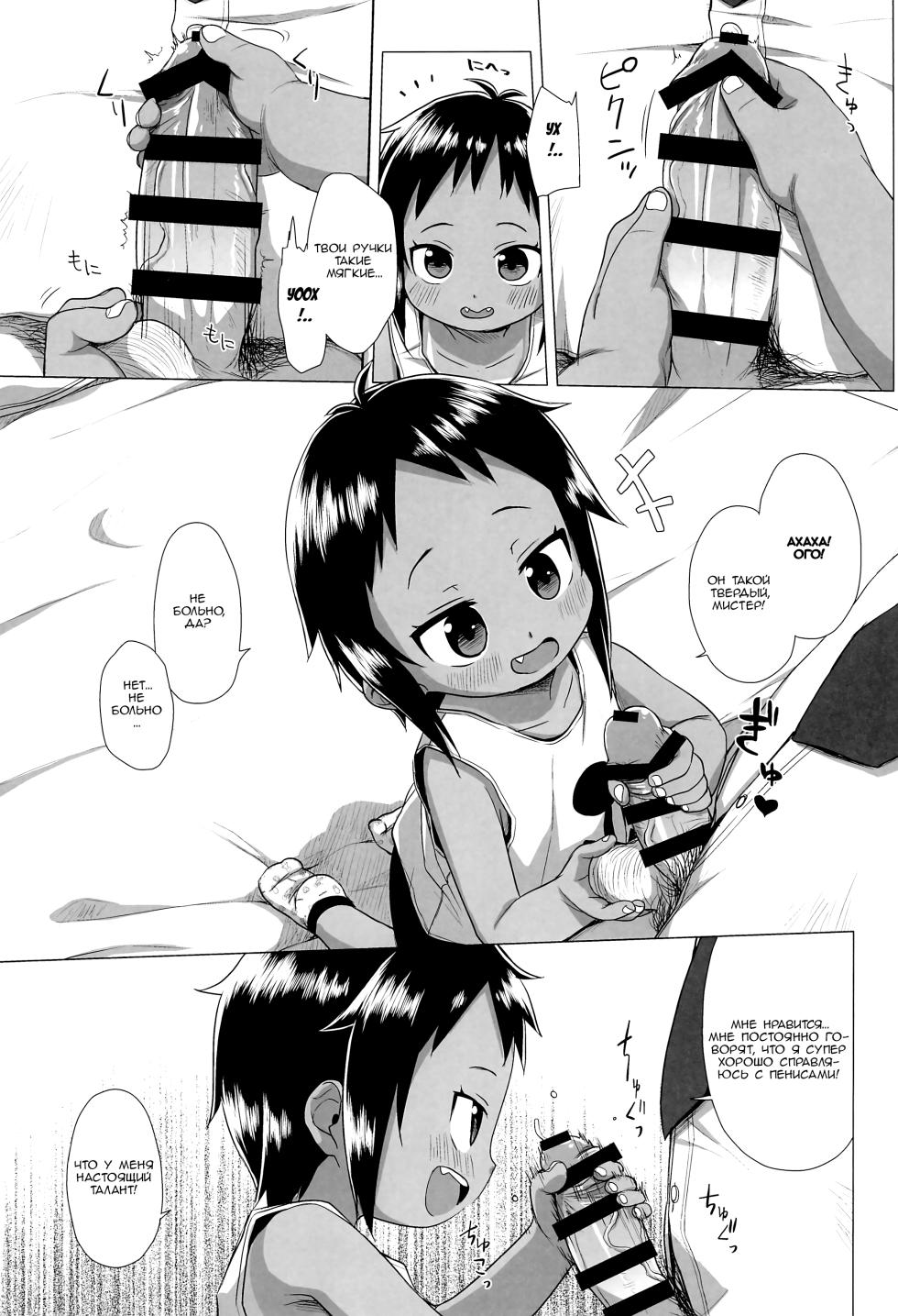 [Shichiten Battou (Miyasaka Takaji)] Hiyake JS wa Asobitai! | Загорелая младшеклассница хочет хорошо провести время! [Russian] - Page 8