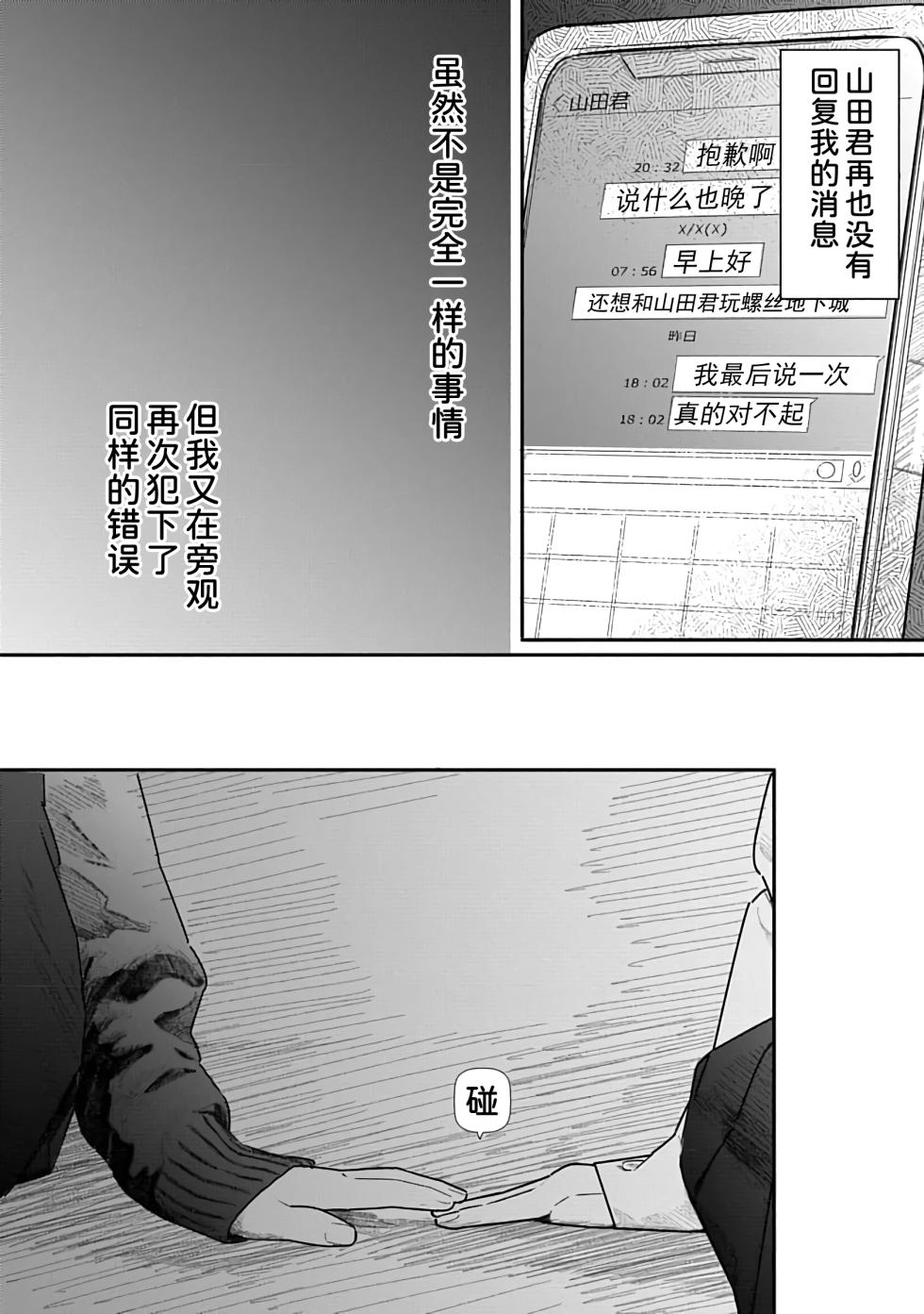 [Kuromoto Mitsugu] Kairaku no Rou 3 Kan [Chinese] [甜族星人x我不看本子汉化] - Page 11