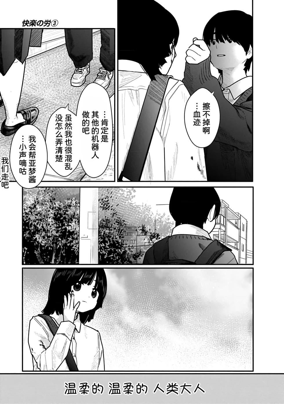[Kuromoto Mitsugu] Kairaku no Rou 3 Kan [Chinese] [甜族星人x我不看本子汉化] - Page 14