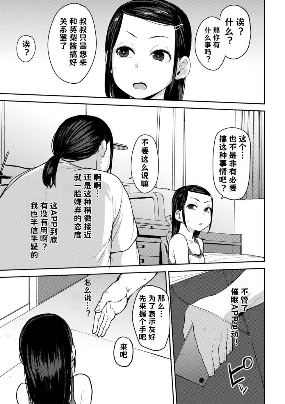 [Nanao Yukiji] Oikko no Girlfriend o Wakaraseta Ken|关于外甥女朋友的教育方法| 1-4 |[Chinese][小桃个人汉化] - Page 6